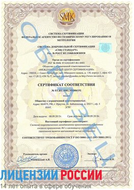 Образец сертификата соответствия Заполярный Сертификат ISO 50001